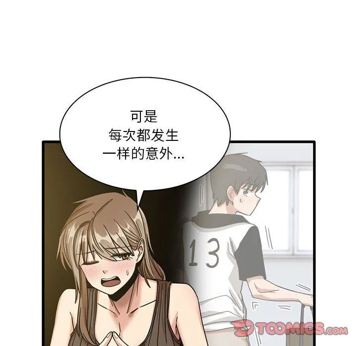实习老师住我家 第45话 第78页