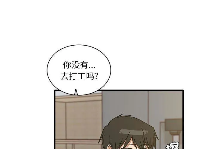 实习老师住我家 第45话 第3页