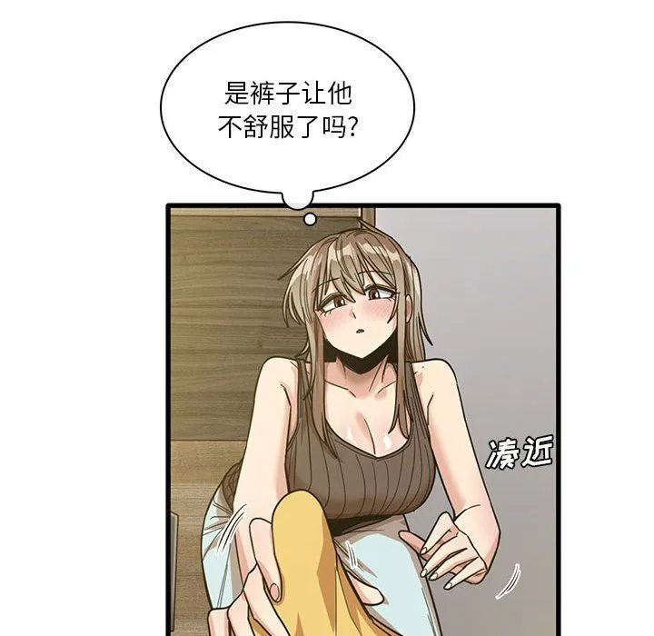 实习老师住我家 第45话 第36页