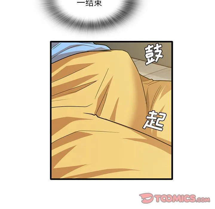 实习老师住我家 第45话 第14页