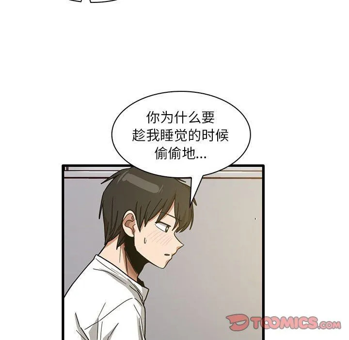 实习老师住我家 第45话 第74页