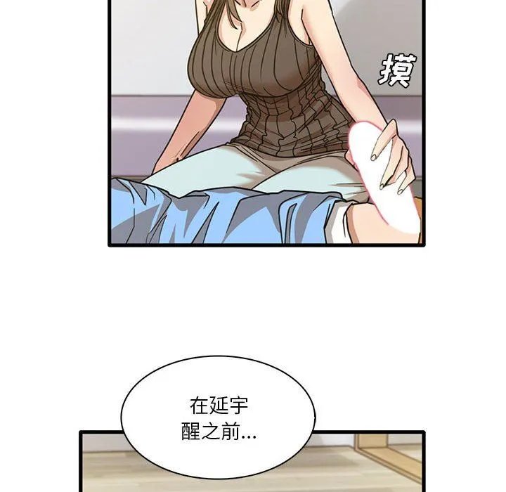实习老师住我家 第45话 第60页