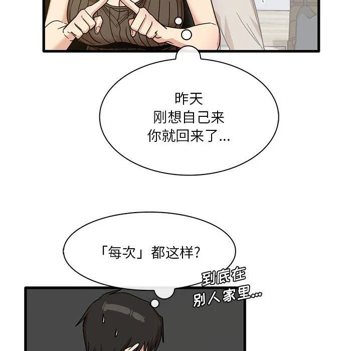 实习老师住我家 第45话 第79页
