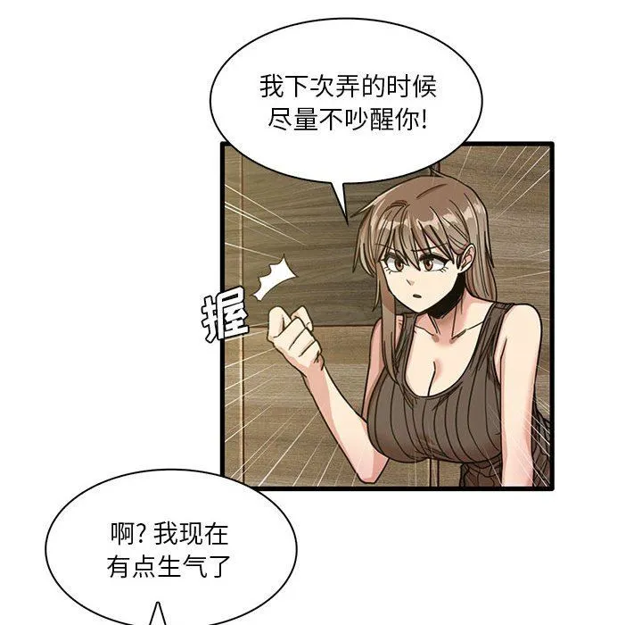 实习老师住我家 第45话 第73页