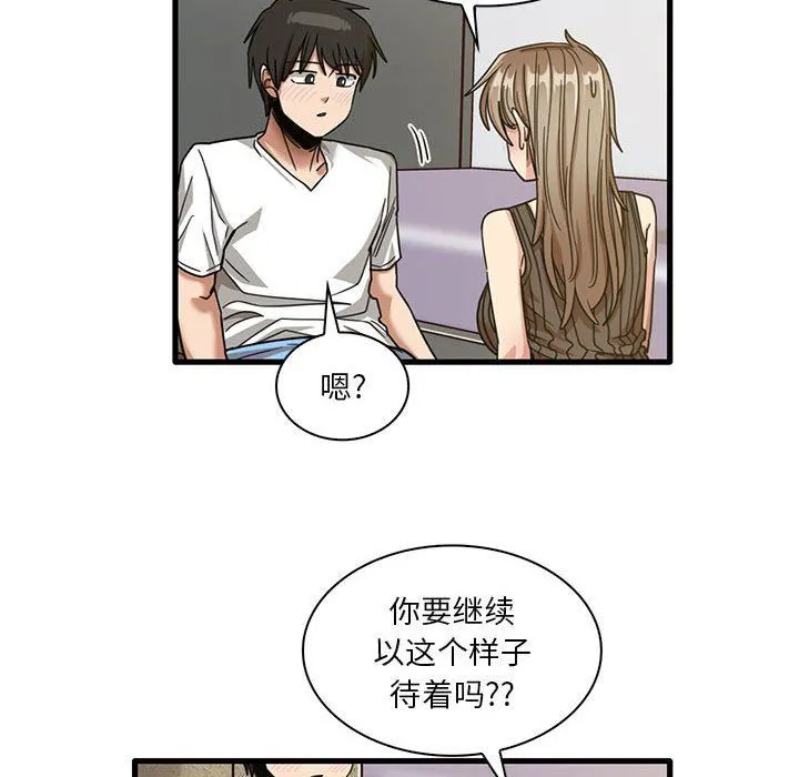 实习老师住我家 第45话 第81页