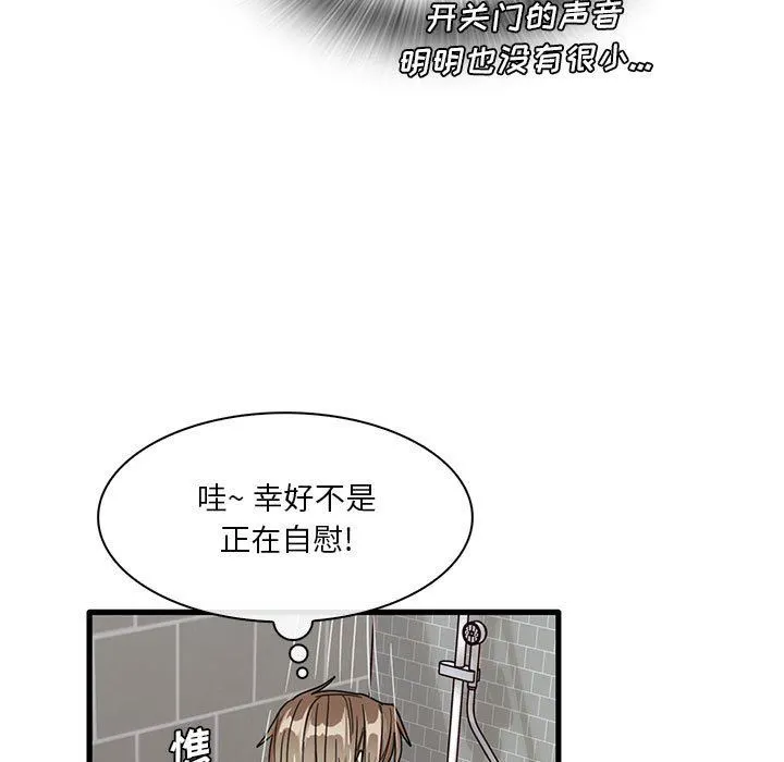 实习老师住我家 第45话 第9页