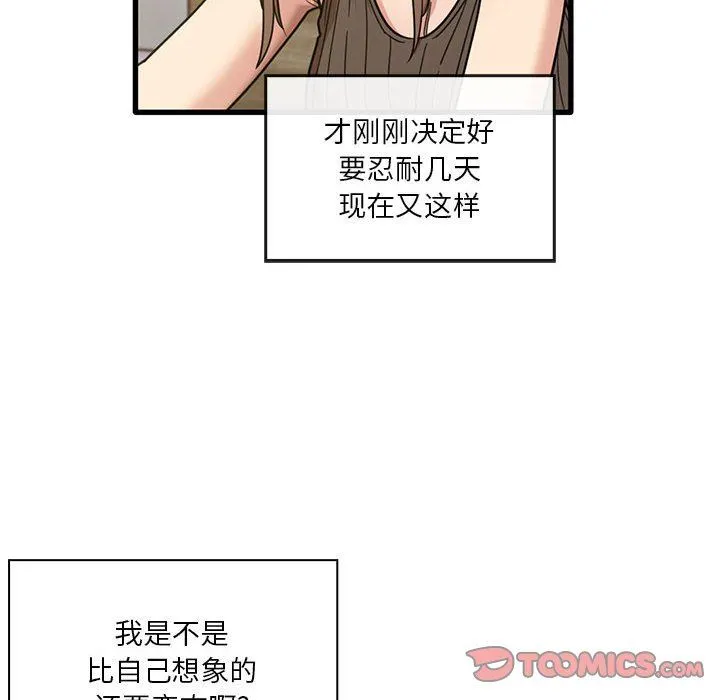 实习老师住我家 第45话 第22页