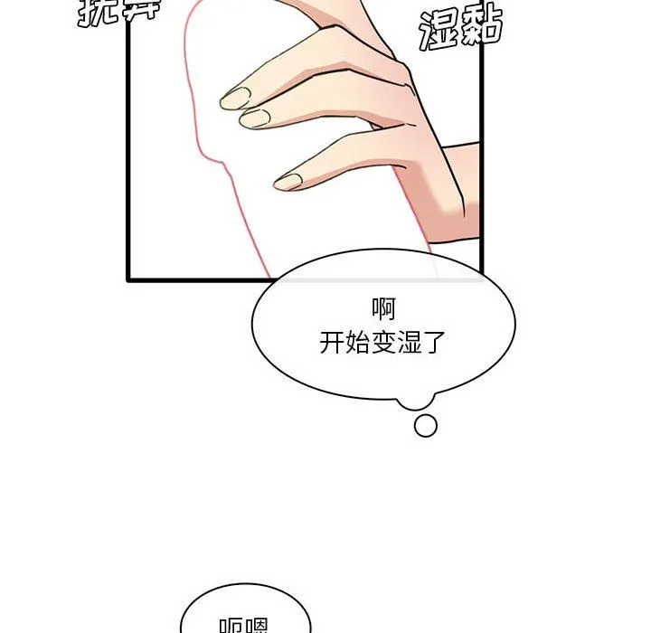 实习老师住我家 第45话 第52页
