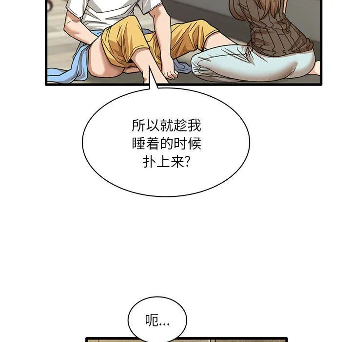 实习老师住我家 第45话 第76页