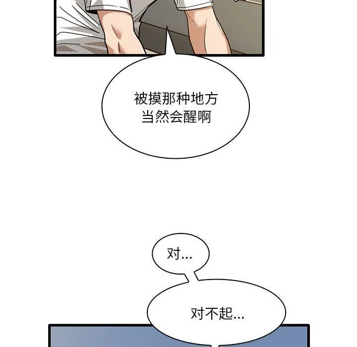 实习老师住我家 第45话 第71页