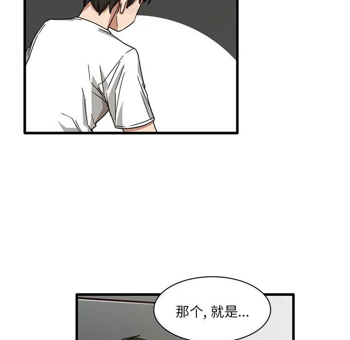 实习老师住我家 第45话 第80页