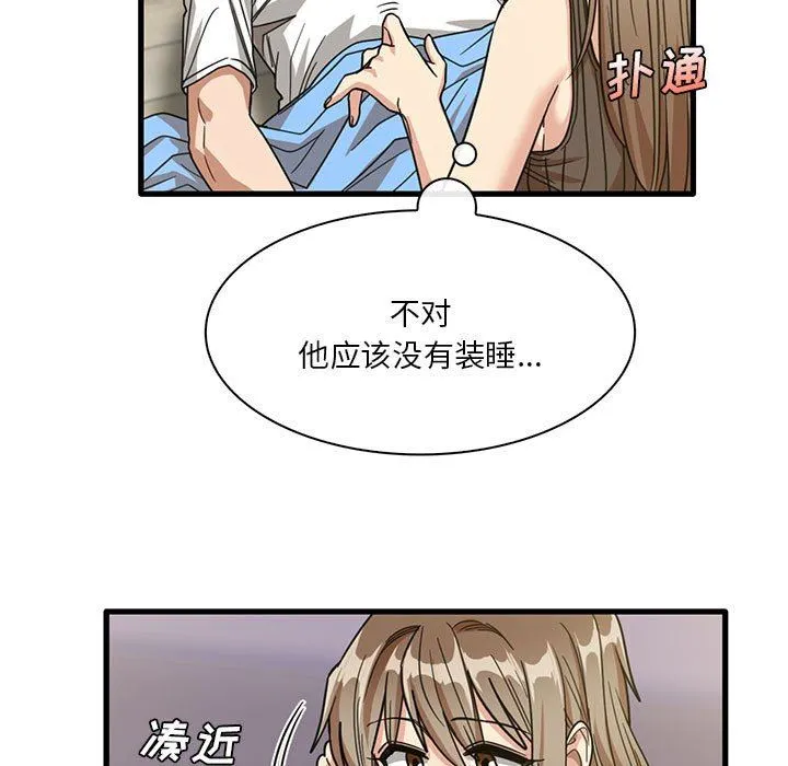 实习老师住我家 第45话 第55页