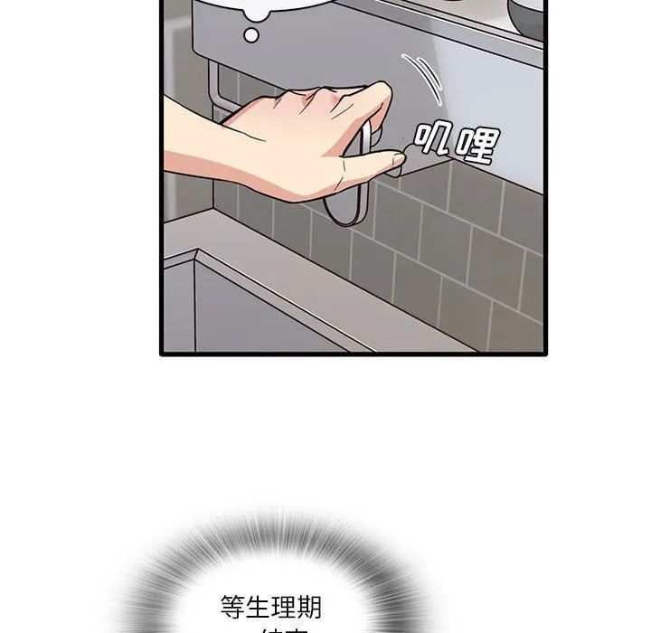 实习老师住我家 第45话 第13页