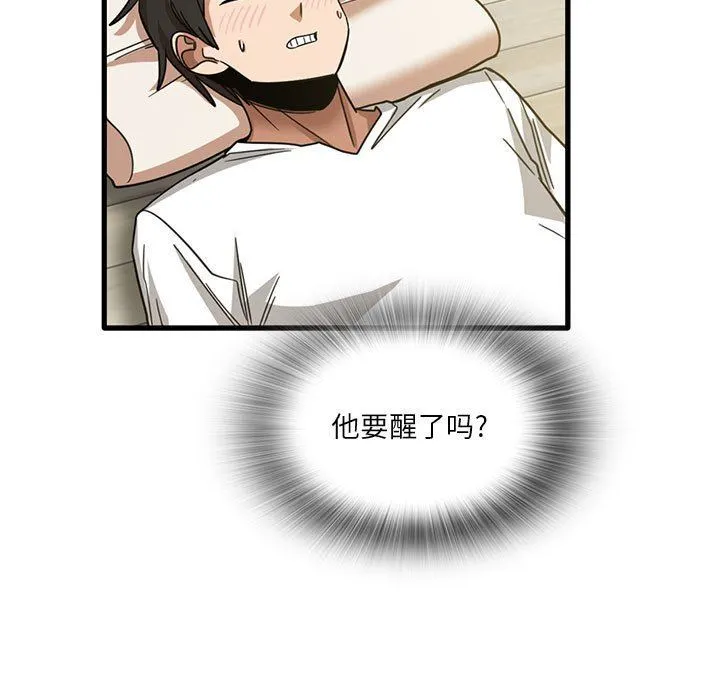 实习老师住我家 第45话 第47页