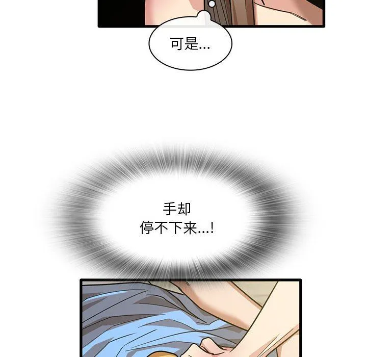 实习老师住我家 第45话 第29页