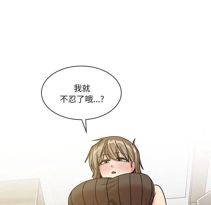 实习老师住我家 第45话 第92页