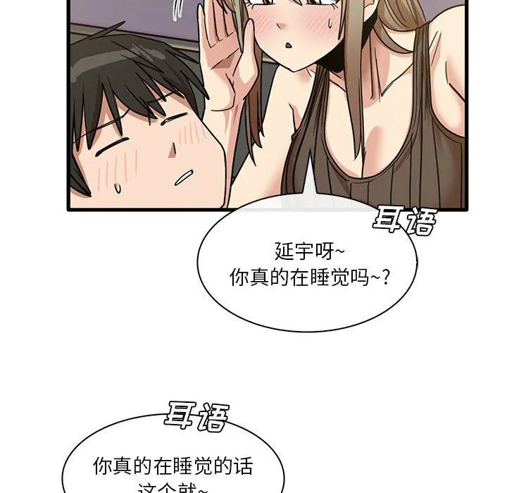 实习老师住我家 第45话 第56页