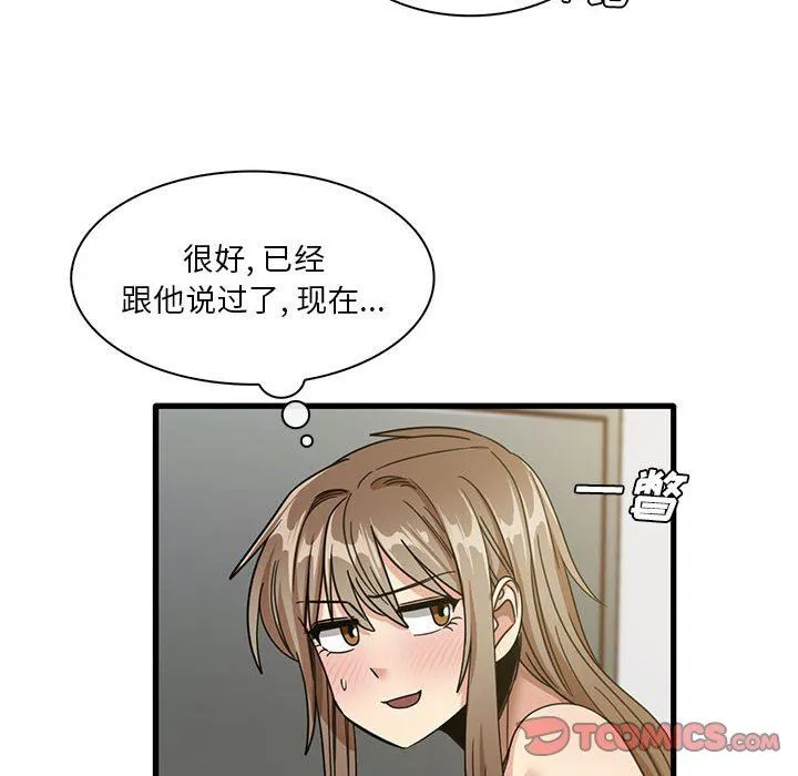 实习老师住我家 第45话 第58页