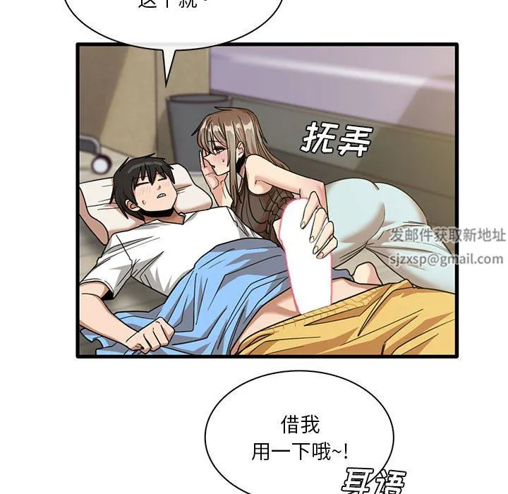 实习老师住我家 第45话 第57页