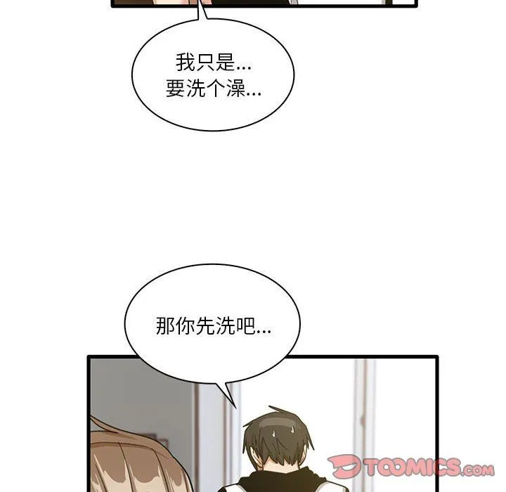 实习老师住我家 第45话 第6页