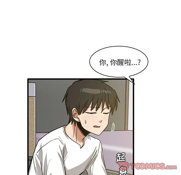 实习老师住我家 第45话 第70页