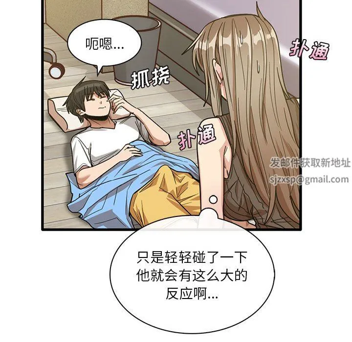 实习老师住我家 第45话 第27页