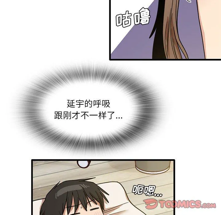 实习老师住我家 第45话 第46页