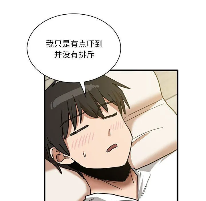 实习老师住我家 第45话 第86页