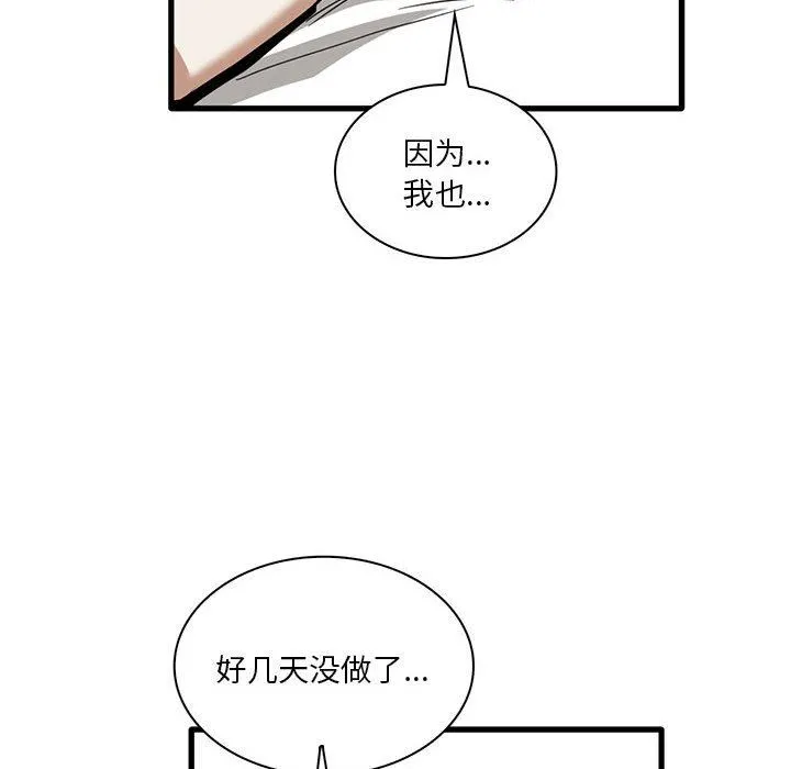 实习老师住我家 第45话 第87页
