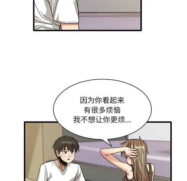 实习老师住我家 第45话 第75页