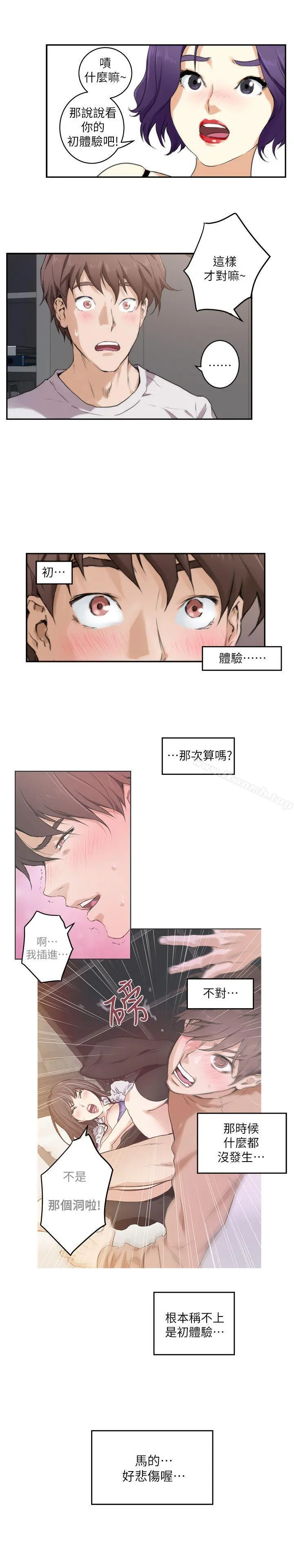 S-Mate 第3话 第20页