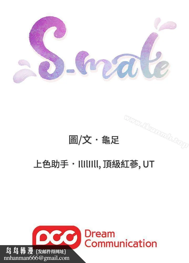 S-Mate 第3话 第33页
