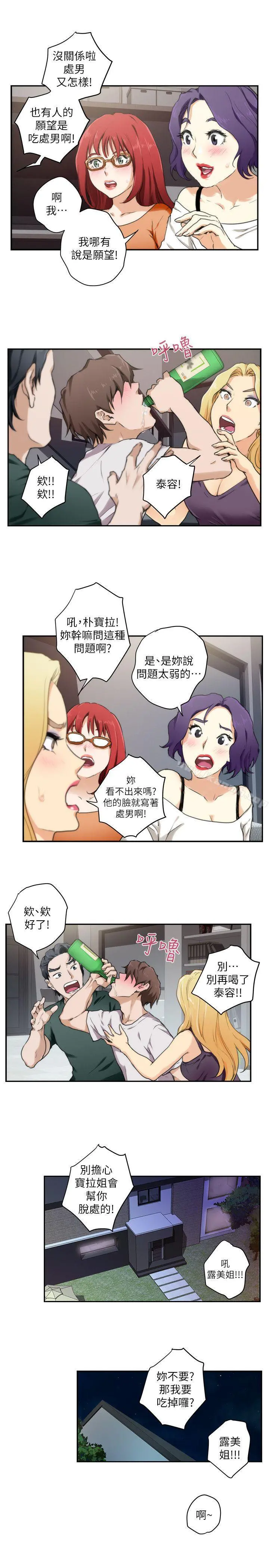 S-Mate 第3话 第23页