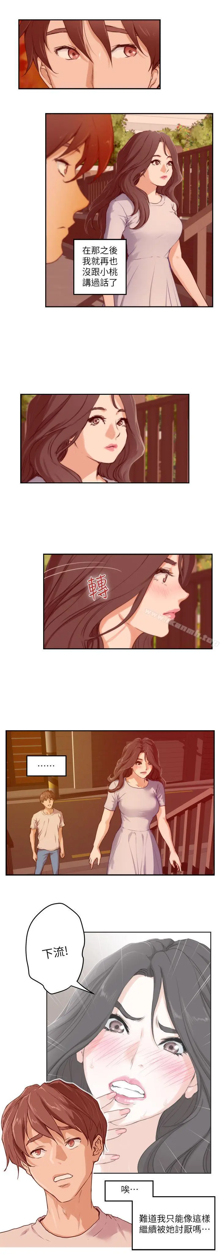 S-Mate 第3话 第8页