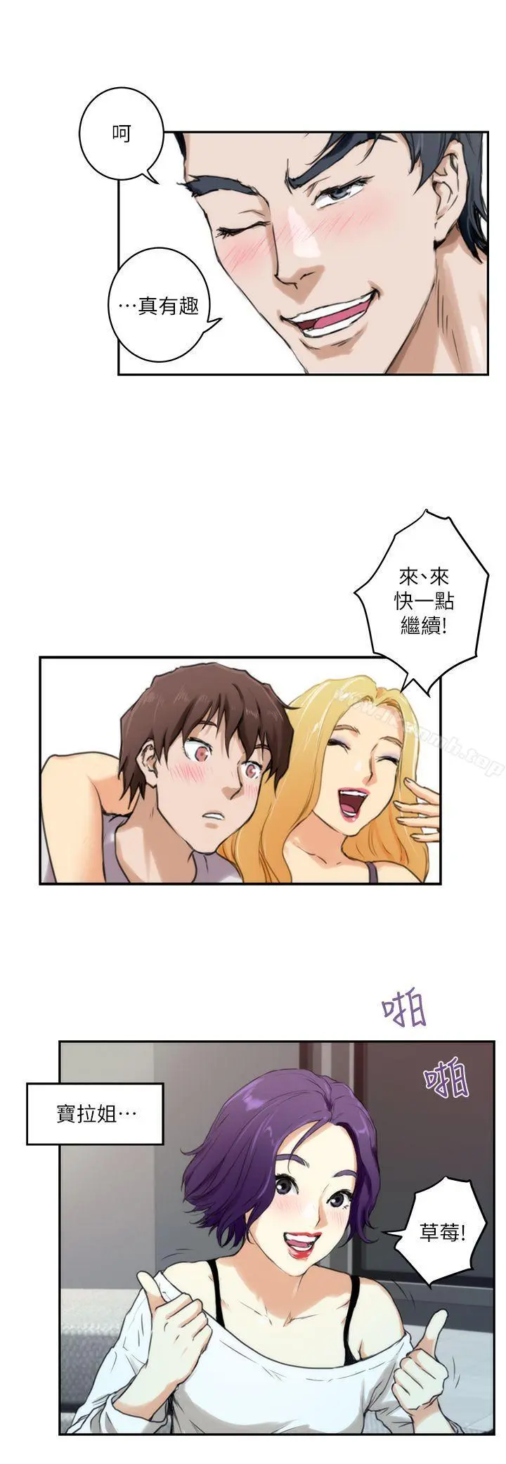 S-Mate 第3话 第12页