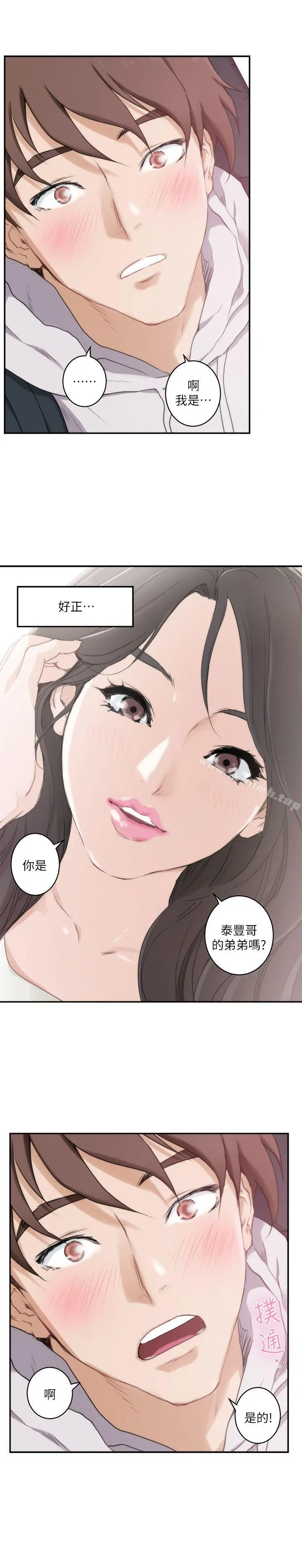 S-Mate 第2话 第15页