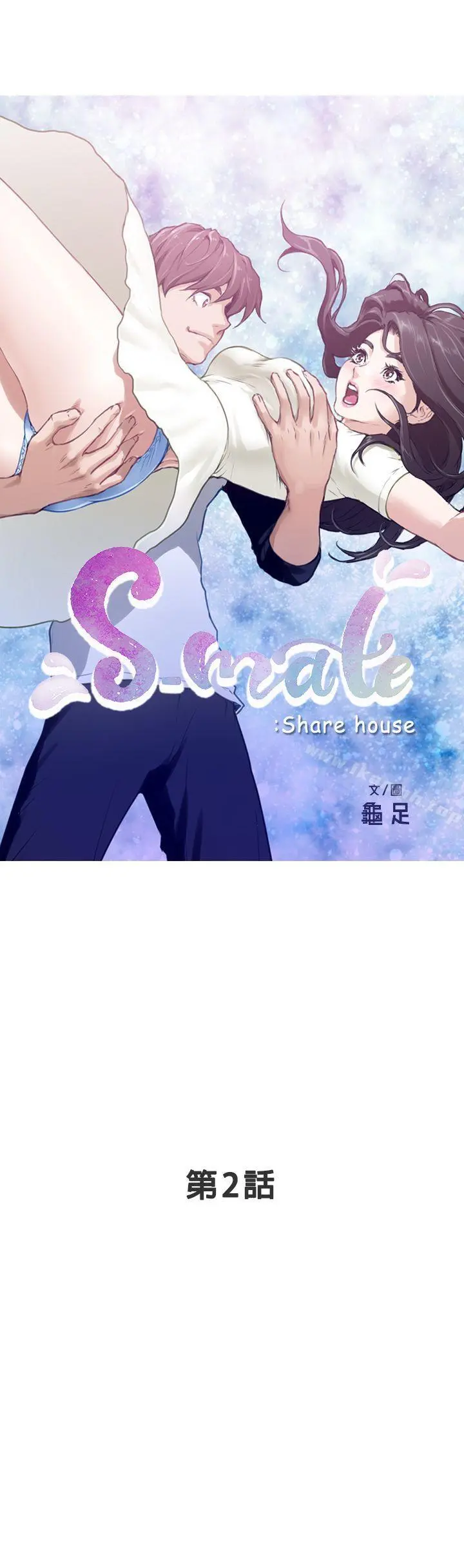 S-Mate 第2话 第3页