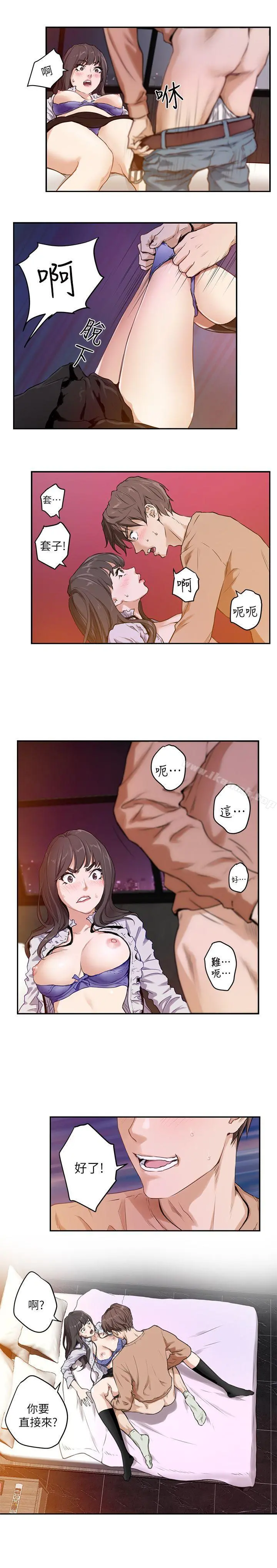 S-Mate 第1话 第11页