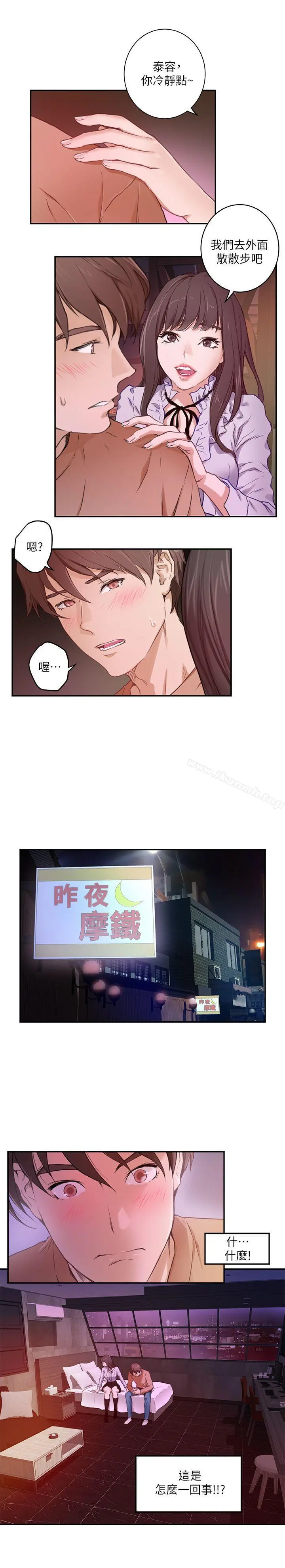 S-Mate 第1话 第6页