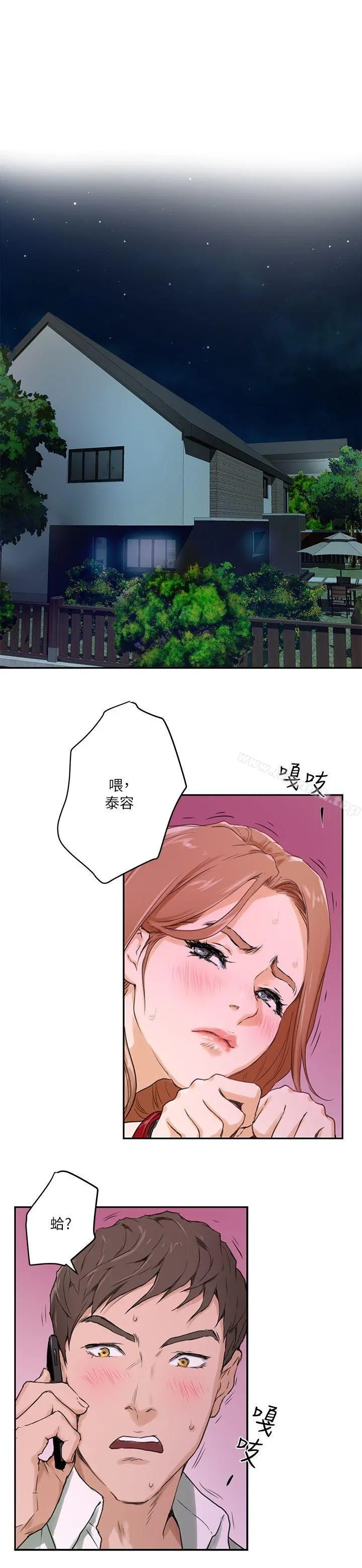 S-Mate 第1话 第20页