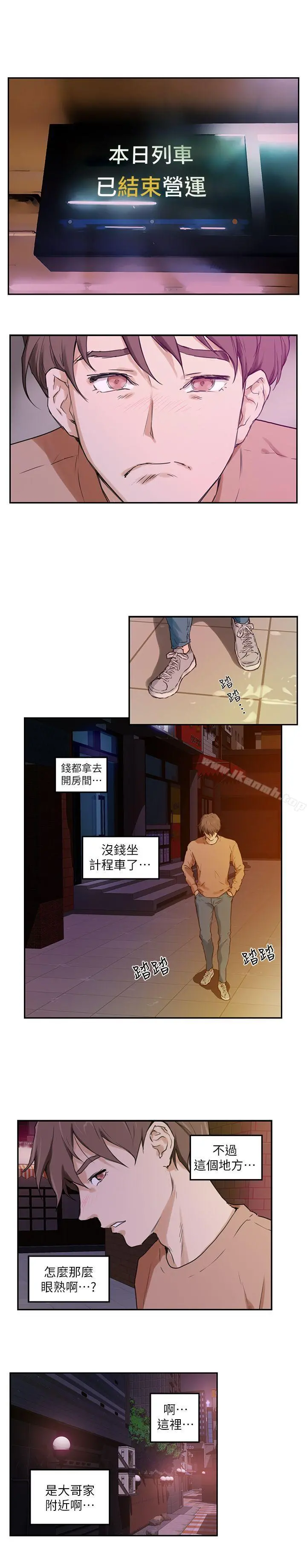 S-Mate 第1话 第19页