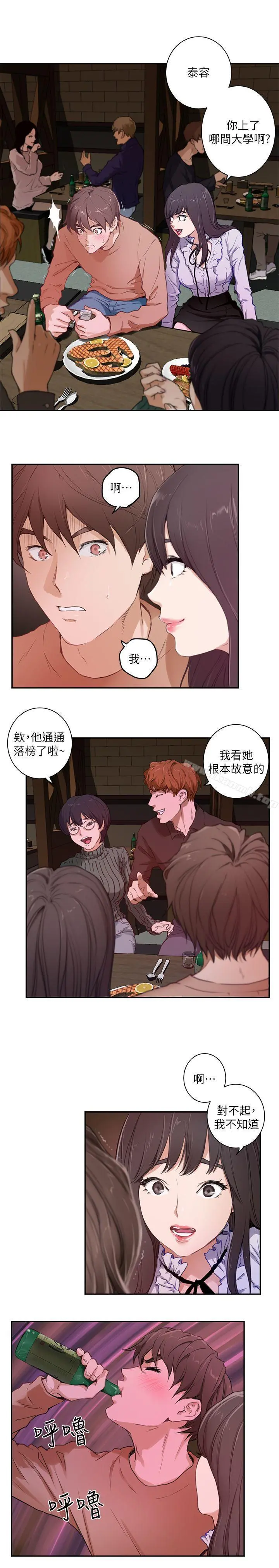 S-Mate 第1话 第4页