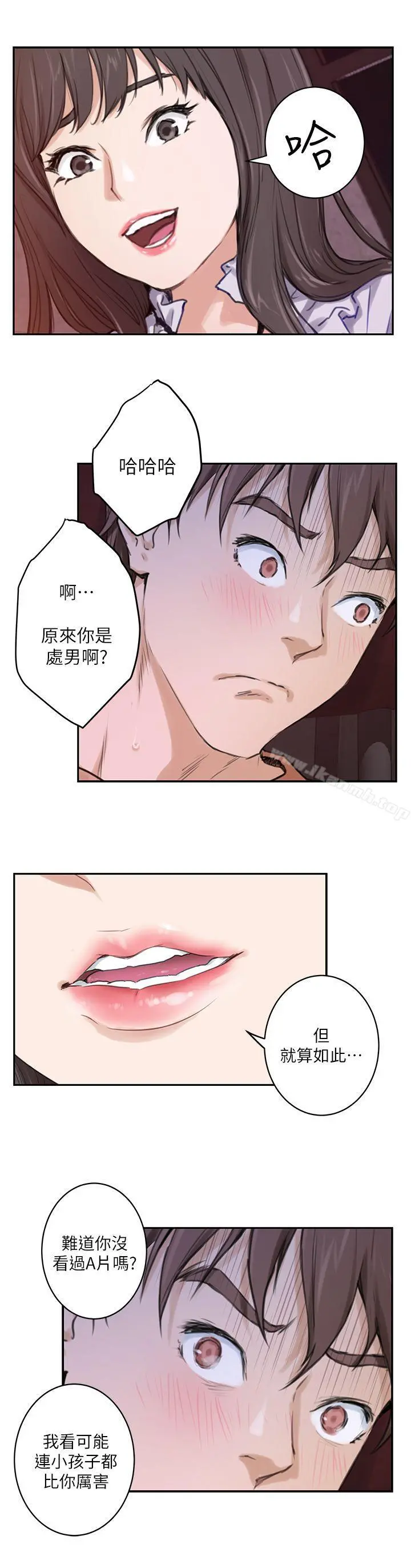 S-Mate 第1话 第14页