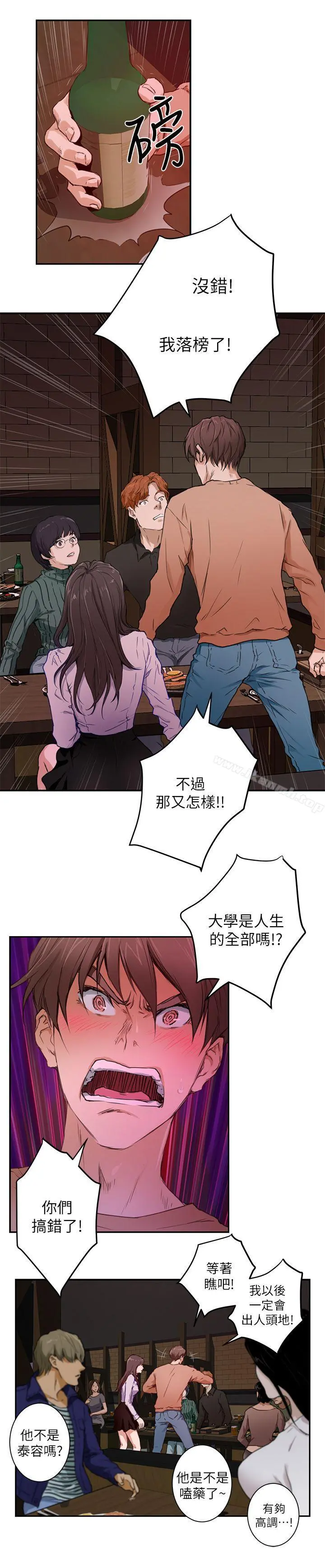 S-Mate 第1话 第5页