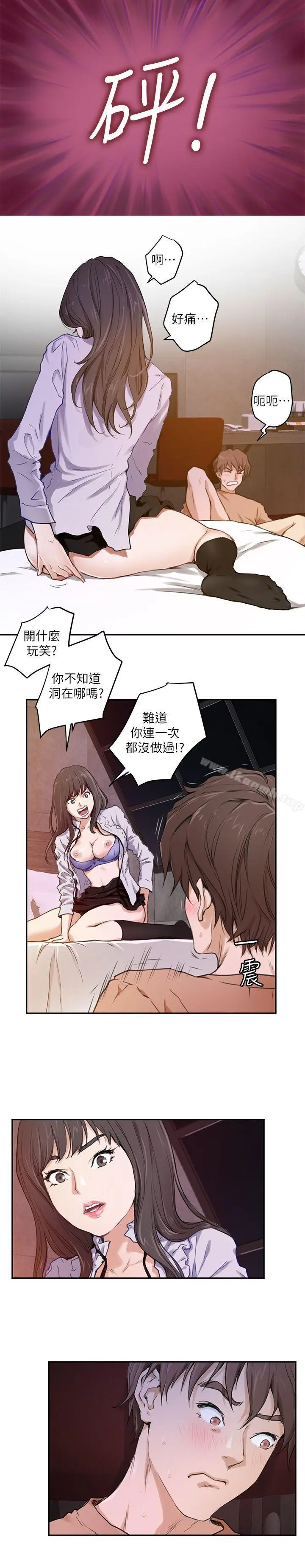 S-Mate 第1话 第13页