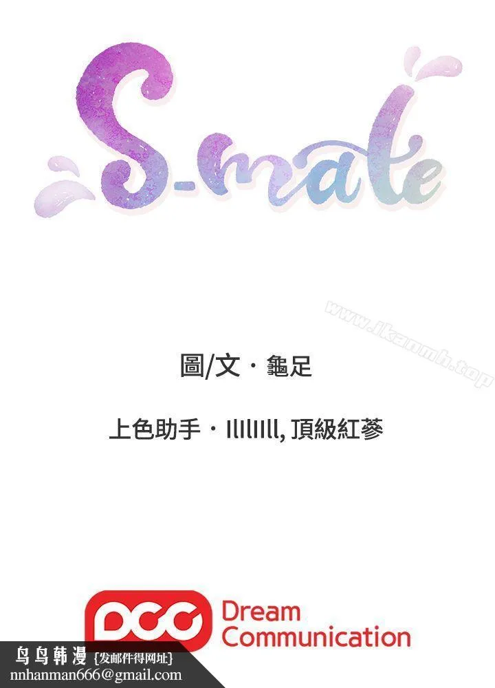 S-Mate 第1话 第29页