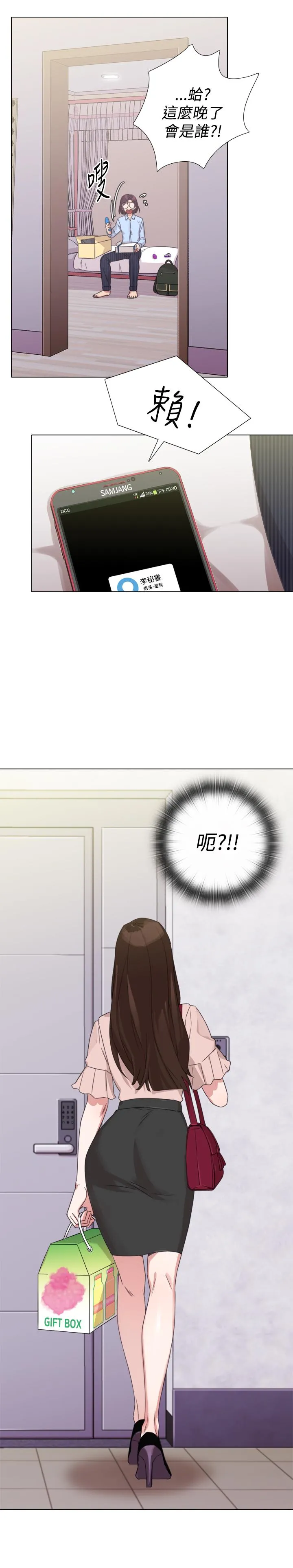 今天在哪嘞 第8话 第22页