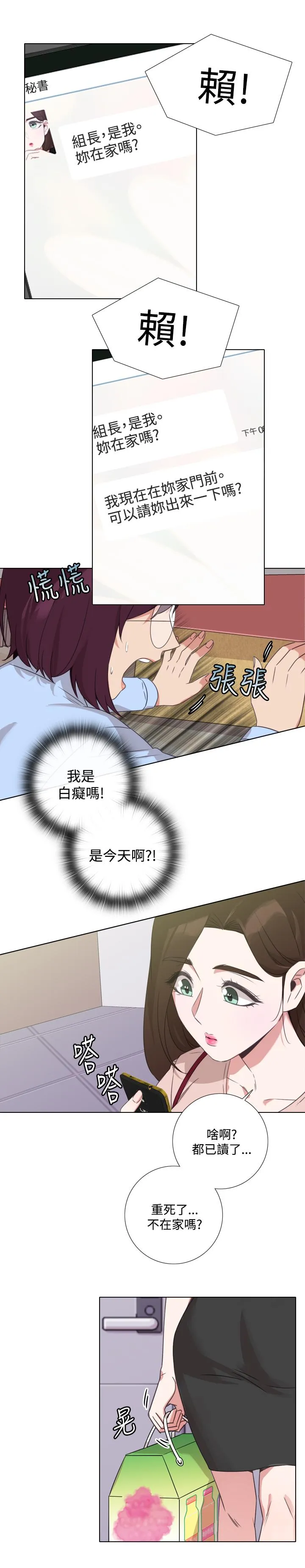 今天在哪嘞 第8话 第23页