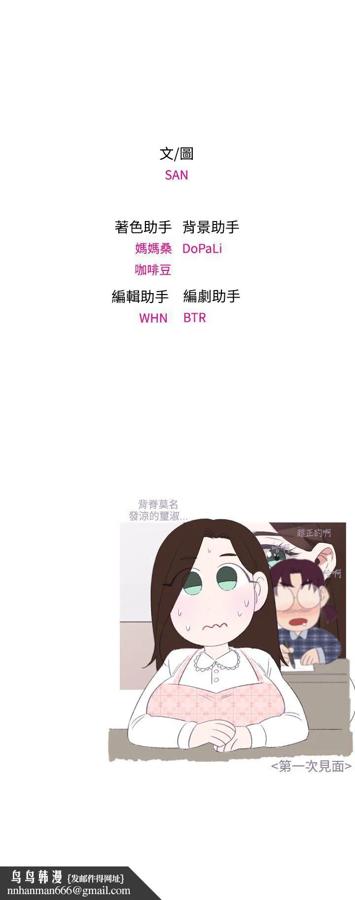 今天在哪嘞 第8话 第29页
