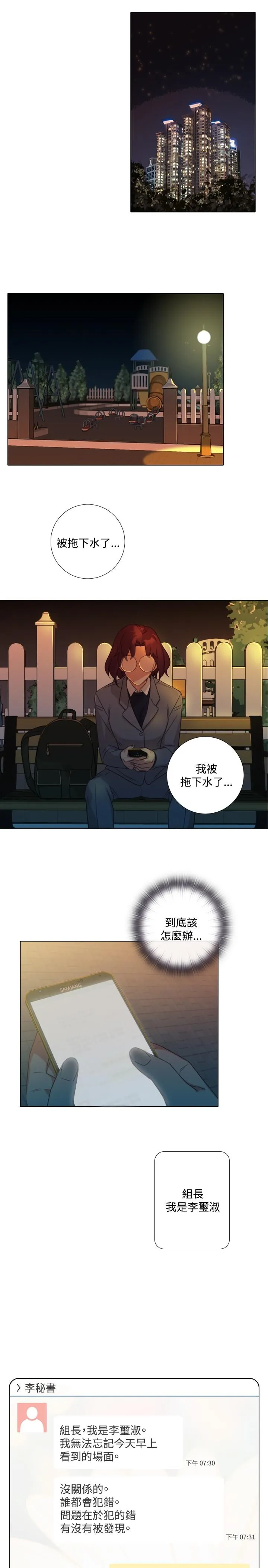 今天在哪嘞 第6话 第27页